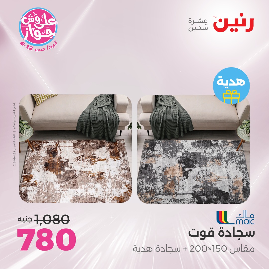 raneen offers from 12jun to 14jun 2025 عروض رنين من 12 يونيو حتى 14 يونيو 2025 صفحة رقم 118